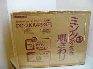 28631●Nationalナショナル 着せ替え ホットカーペット DC-2KA43 ユニット カーペット セットタイプ ミンクタッチ 2畳相当長期保管未開封品