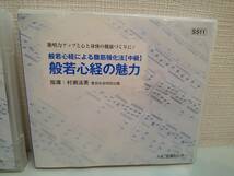 28522Y●般若心経のつぶやき/般若心経による腹筋強化法 三点セット_画像4