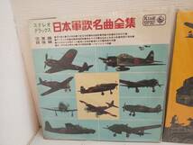 28914●LP レコード　日本軍歌名曲全集/日本軍歌名曲集 2枚セット_画像2