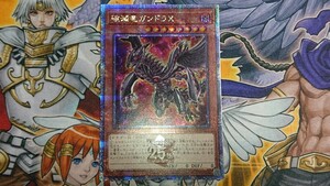 【遊戯王】破滅竜ガンドラX クォーターセンチュリーシークレット クオシク 25thシークレット