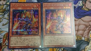 【遊戯王】コード・オブ・ソウル シークレット