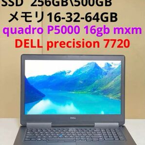 dell precision 7720 i7 7700 quadro p5000 16GB 、　Windows 10 office