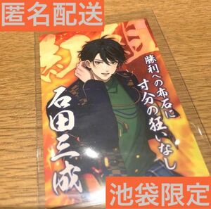 戦国アライブ 戦国ALIVE 石田三成 池袋限定 0.5周年 戦アラ