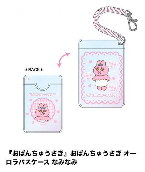 大人気 おぱんちゅうさぎ オーロラパスケース なみなみ キルティング ICカード入れ 定期入れ
