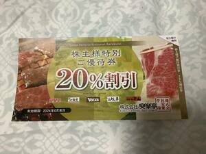 ★即決　498円★最新版★安楽亭★株主優待券★２０％割引券★1〜4枚★ 2024年6月末日