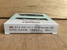 カワイ KP-222 ホキ5700 小野田セメント(現・太平洋セメント) 2両セット KATOカプラー換装_画像8