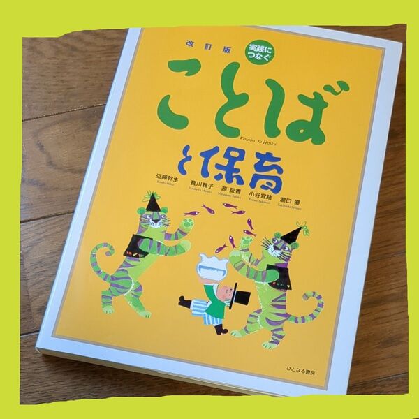 保育「ことばと保育」テキスト