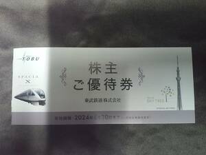 ★☆送62～★東武株主ご優待券 東武鉄道 株主優待券 東京スカイツリー 東武動物公園 東武ワールドスクウェア★24.6.30迄 ☆★