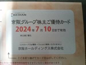 ★☆送料６２円～★複数対応★京阪グループ株主優待カード24.7.10迄★京阪ホールディングス　京阪グループ　京阪電気鉄道★優待　株主☆★