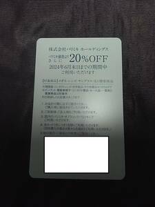 ★☆送料62円～☆複数対応★パリミキホールディングス 20%OFF 株主優待券★メガネの三城 2024年6月末迄☆優待　株主★パリミキ★株主優待