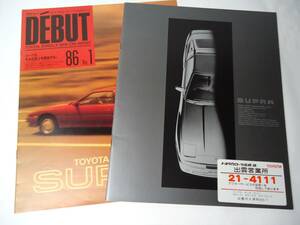 カタログ　トヨタ　スープラ　A70　＋トヨタ広報誌「DEBUT」８６/Vol.1　おまけ付き
