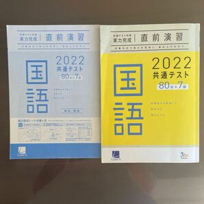 ベネッセ ラーンズ　Learn-s 共通テスト対策　国語　実力養成直前演習　2022