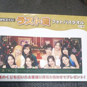 TWICEくじ　ラスト賞　フォトバスタオル