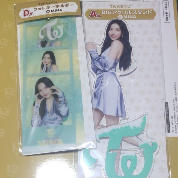 TWICEくじ A賞D賞 MINA