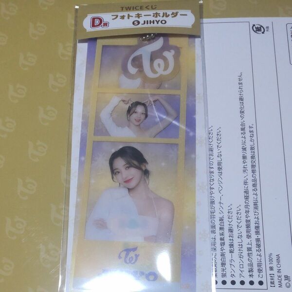 TWICE くじ フォト キーホルダー JIHYO