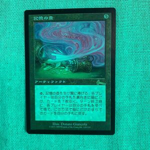 MTG 記憶の壺 ウルザズ・レガシー 日本語版1枚