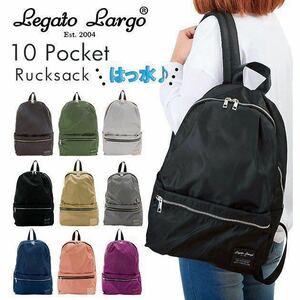 ☆ 最安値 Legato Largo 10ポケットリュック LH-H1672 レガートラルゴ レディース 女の子 鞄 かばん カバン バックパック ライトグレー ☆