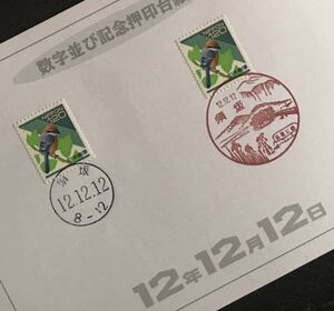 他061 数字あそび「いつまでもいつまでも12年12月12日」冊子