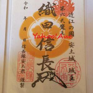 織田信長 　武将符 　第六天魔王 　　アルミフレーム額入り　　安土城／安土桃山時代／戦国時代／歴史／護符