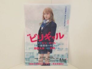 送料無料 ビリギャル クリアファイル 有村架純 映画 メニコン 非売品 グッズ レア 中古