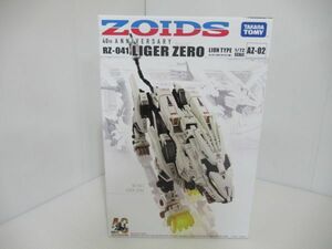 ゾイド ZOIDS RZ-041 LIGER ZERO ライガーゼロ ライオン型 LION TYPE 1/72 AZ-02 プラモデル タカラトミー TAKARATOMY 未組立
