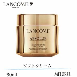 【ソフト】　ランコム　アプソリュ　ソフトクリーム　60 ml