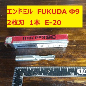 エンドミル FUKUDA Φ9 2枚刃 1本 未使用　長期倉庫保管　E-19