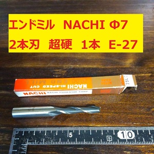 エンドミル NACHI Φ7 2枚刃 超硬 1本 未使用　長期倉庫保管　E-27