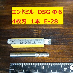 エンドミル OSG Φ6 4枚刃 1本 未使用　長期倉庫保管　E-28