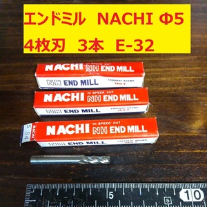 エンドミル NACHI Φ5 4枚刃 3本 未使用　長期倉庫保管　E-32