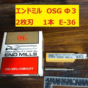 エンドミル OSG Φ3 2枚刃 1本 未使用　長期倉庫保管　E-36