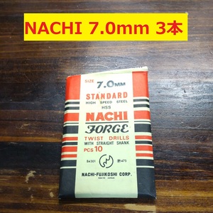 7.0mm 3本 不二越　NACHI ツイストドリル FORGE 鉄工用 ストレートシャンク ドリル 未使用 長期保管品 D-67