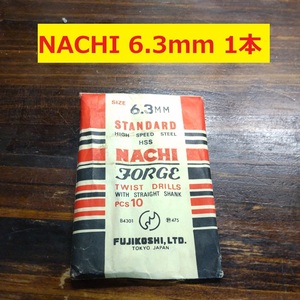 6.3mm 1本 不二越　NACHI ツイストドリル FORGE 鉄工用 ストレートシャンク ドリル 未使用 長期保管品 D-75