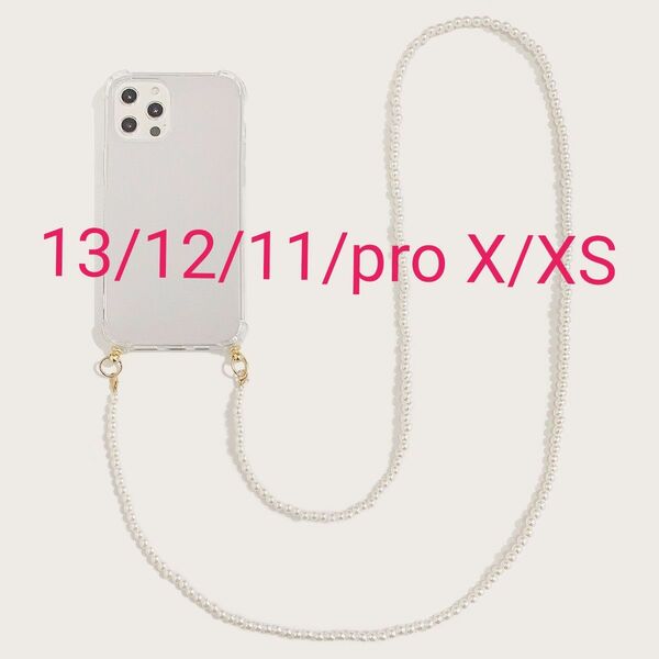 iPhoneケース 韓国で大人気パールチェーン 13/12/11/pro X/XS sa16 ショルダーケース ストラップ