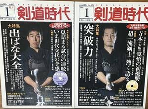 剣道時代 2007,2008,2009年　4冊セット DVD付き　送料無料