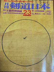 剣道日本　1980年　不揃い9冊セット 送料無料