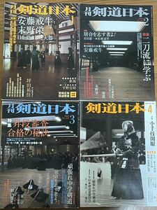 剣道日本　2003年1月号-8月号　8冊セット 送料無料