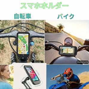 防水オートバイク　スマホホルダー　ブラック　自転車　固定金具六角ネジ使用