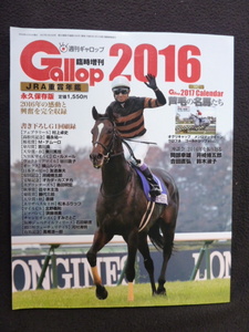 週刊ギャロップ　臨時増刊　Gallop 2016　キタサンブラック