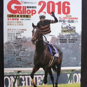 週刊ギャロップ 臨時増刊 Gallop 2016 キタサンブラックの画像1