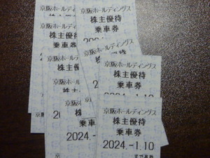 京阪電車 株主優待乗車券 10枚　2024.1.10まで有効 全線通用 京阪ホールディングス　定形郵便なら送料無料