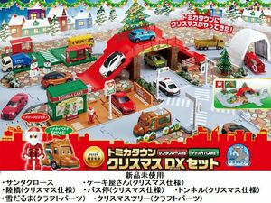 【即決】 ◆ トミカタウン ◆ クリスマスDXセット ◆ 新品 / 欠品あり ◆ タカラトミー トミカワールド プラレール プラキッズ プレゼント