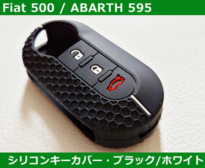 アバルト / フィアット シリコンキーカバー ブラック/ホワイト ABARTH,FIAT