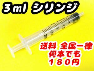 最安値即決！ジャンク (医療目的だと期限切れ) ３ml(5ml,10mlもあり) 塗料 接着剤 万年筆 インク 3cc 針無し注射器 シリンジ ポンプ ぽいう