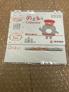 東急電鉄大井町線全線開通90周年記念入場券カレンダー