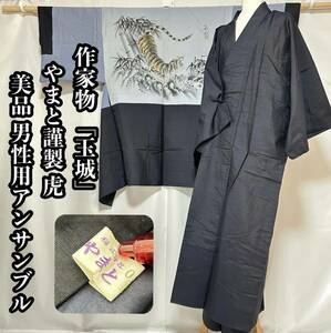 ●きもの翠● 美品 男性用 アンサンブル 作家物 「玉城」 やまと謹製 虎 正絹 和装 和服 着物 男性 黒に近い紺 #Y365