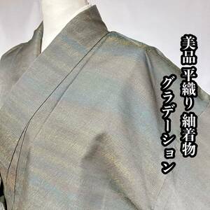 ●きもの翠● 美品 平織り 紬着物 グラデーション お洒落 小紋 正絹 和装 和服 千歳茶 #Y324