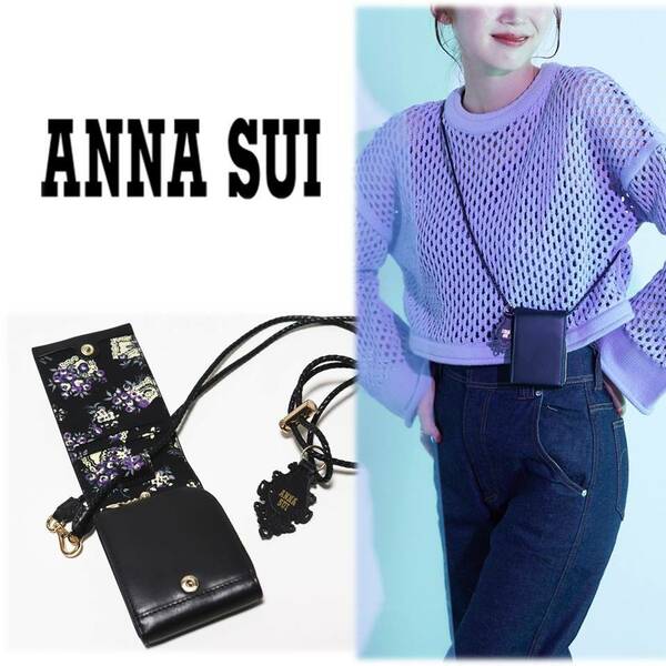 《ANNA SUI アナスイ》新品【エニータイム】 ショルダー付き レザーマルチケース タブレット・リップ・コインケースに A9199