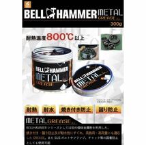 【即決1300円】スズキ機工 ベルハンマーメタルグリス 小分け 50g【潤滑剤/潤滑油/潤滑オイル/自転車/バイク/チェーン/自動車】_画像7