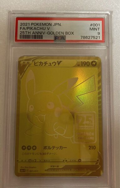 PSA9 ピカチュウv ゴールデン　001/015 